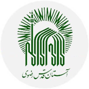 آستان قدس رضوی